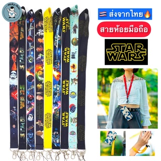 สายห้อยโทรศัพท์ สายคล้องบัตร สายคล้องคอ สายห้อยมือถือ ลาย Star Wars ส่งจากไทย🇹🇭