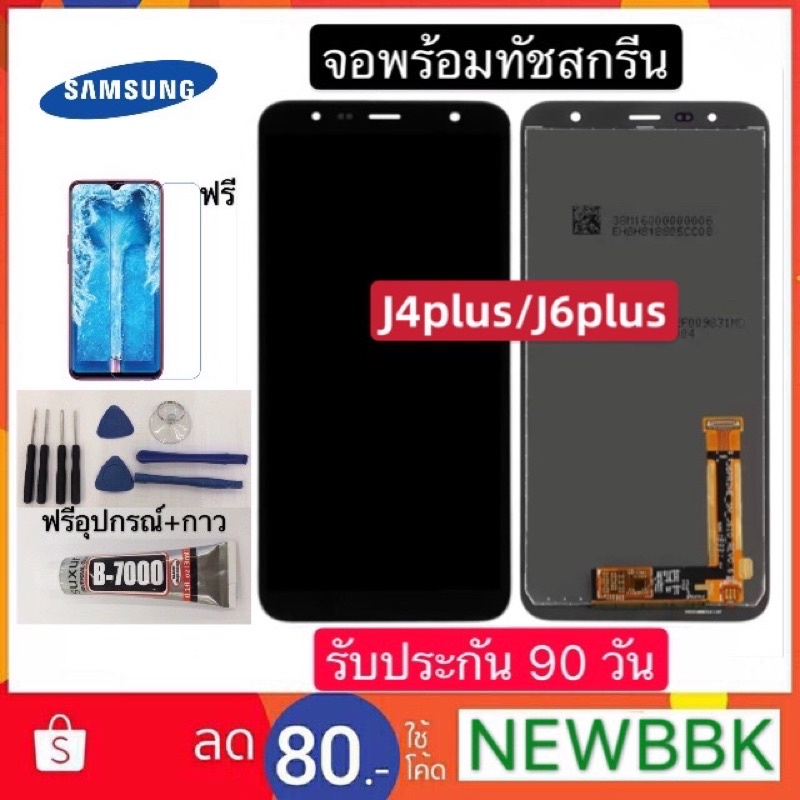 หน้าจอ LCD SAMSUNG Galaxy J4plus(J4+)/J6plus(J6+)(จอแสดงผลพร้อมทัชสกรีน)