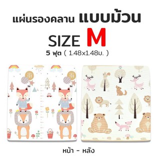 แผ่นรองคลาน XPE แบบม้วน ไซค์ M (1.5x1.5m.=5 ฟุต) XPE PLAYMAT เสื่อรองคลาน