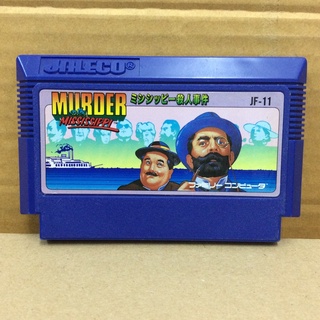 ตลับแท้ [FC] [0177] Mississippi Satsujin Jiken: Murder on the Mississippi (Japan) (JF-11) Famicom