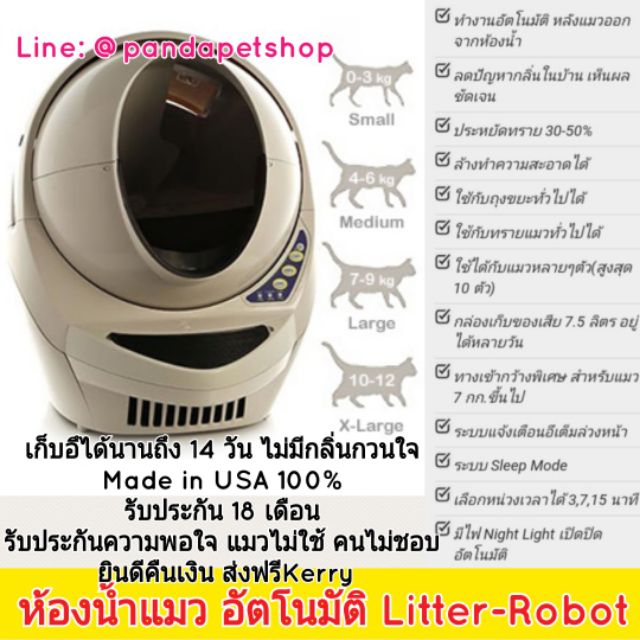 (ส่งฟรี) ห้องน้ำแมว อัตโนมัติ Litter Robot ห้องน้ำแมว