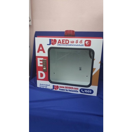 AED Box ตู้เก็บเครื่องกระตุกไฟฟ้าฟัวใจอัตโนมัติ