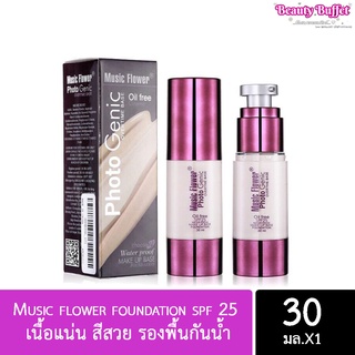 รองพื้น Music flower foundation spf 25 30ml. เนื้อแน่น สีสวย ติดทน รองพื้นกันน้ำ ครีมกันน้ำ เนื้อแน่น สีสวย ติดทน