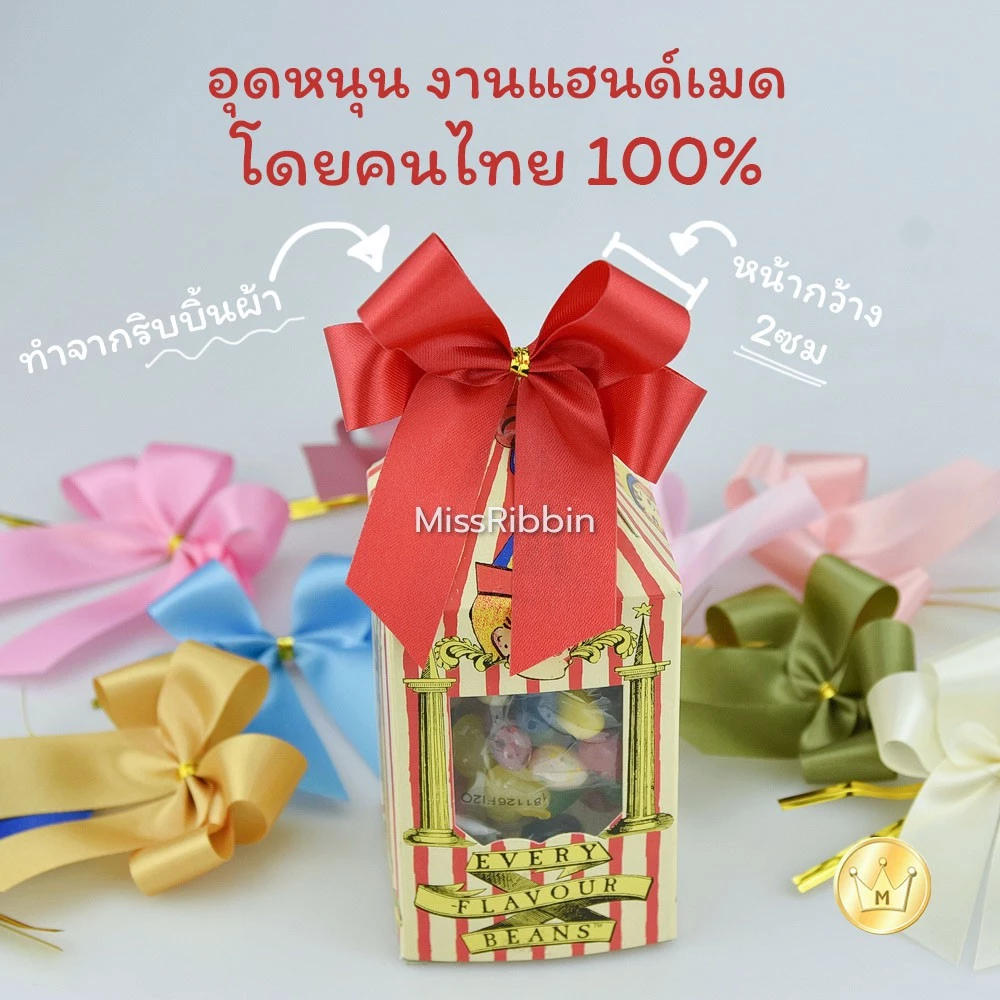 Missribbin[no.2401224](1ชิ้น) โบว์ติดปากถุงแพ็คเกจ 8*10ซม ทำจากริบบิ้นผ้า 21มม พร้อมส่ง