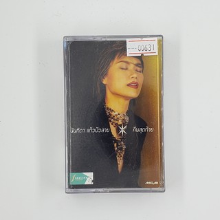 [SELL] นันทิดา แก้วบัวสาย คืนสุดท้าย (00631)(TAPE)(USED) เทปเพลง เทปคาสเซ็ต มือสอง !!