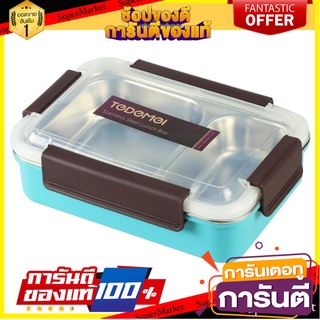 กล่องอาหารเหลี่ยม KEY WAY 2 ช่อง 0.9 ลิตร สเตนเลส ภาชนะใส่อาหาร STAINLESS STEEL FOOD CONTAINER KEYWAY 0.9L 2-COMPARTMENT