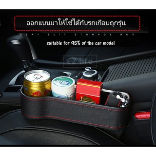 EZ กล่องจัดระเบียบในรถ​ ช่องเก็บของ​ Car Storage Box Case