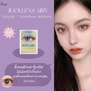 IDOLLENS AIRY PUMPKIN BROWN คอนแทคเลนส์รายเดือน แบรนด์เกาหลี