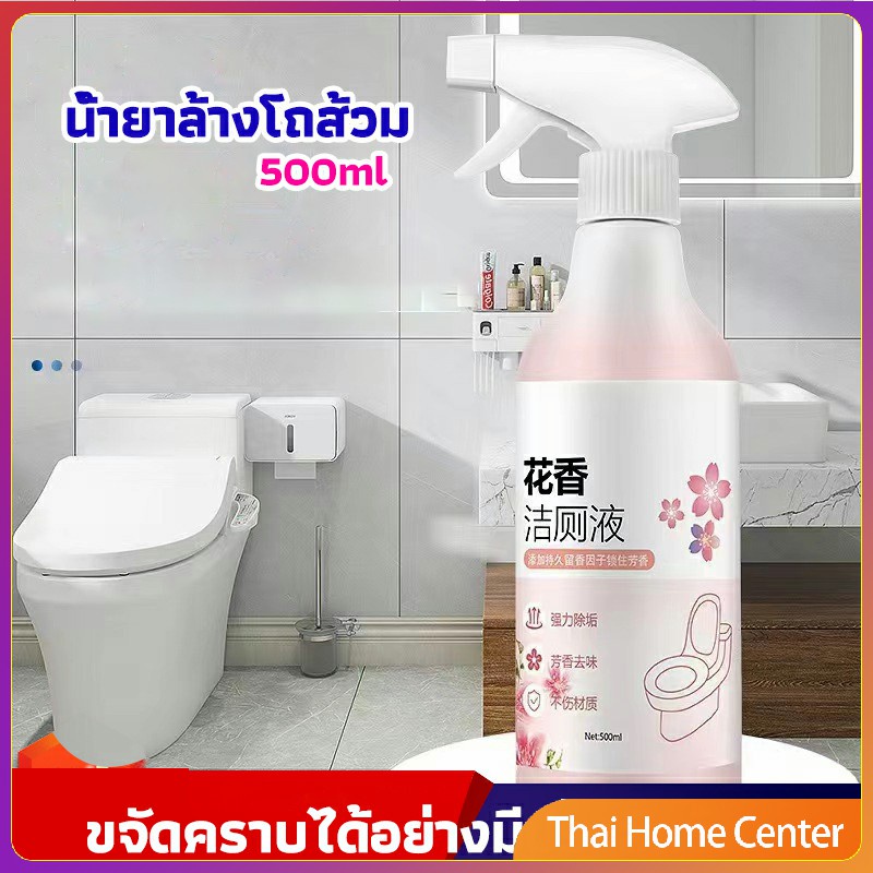 น้ำยาล้างโถส้วม น้ำยาล้างชักโครก น้ำยาขัดห้องน้ำ สเปรย์กำจัดเชื้อรา น้ำยาขัดห้องน้ำ toilet bowl cleaner