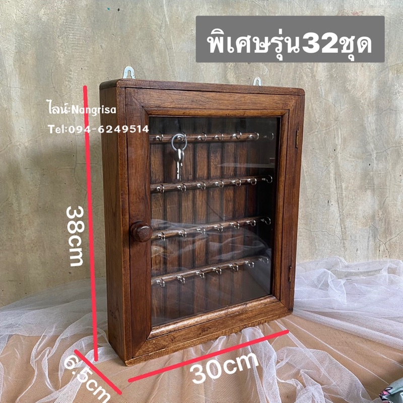 ตู้แขวนกุญแจ ตู้ไม้สักเก็บกุญแจ (พิเศษเก็บได้ 32ชุด)