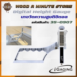 เกจวัดความสูงใบเลื่อย IGaging Digital Height gauge รุ่น 35-0907