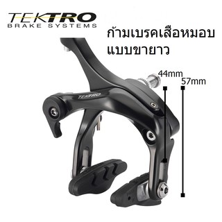 Tektro R315 break ก้ามเบรค แบบขายาว สำหรับ วินเทจ ฟิคเกียร์