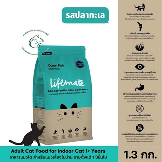 Lifemate อาหารแมวชนิดเม็ดสำหรับแม่แมวและลูกแมว จนถึงแมวโตทุกสายพันธุ์ ขนาด 1.1 - 1.3 กิโลกรัม