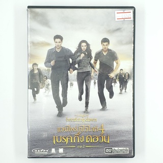 [01248] The Twilight Saga Breaking Dawn Part 2 (DVD)(USED) ซีดี ดีวีดี สื่อบันเทิงหนังและเพลง มือสอง !!