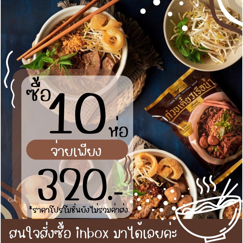 🫕[set 10 ห่อ 320.- ]🔥 ก๋วยเตี๋ยวเรือต่อปากByแม่ต้อยRoi-Et