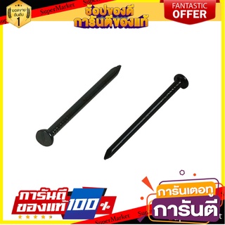 ตะปูคอนกรีตดำ FITT 30x2MM 25 ตัว ตะปู CONCRETE NAIL FITT 30X2MM 25EA