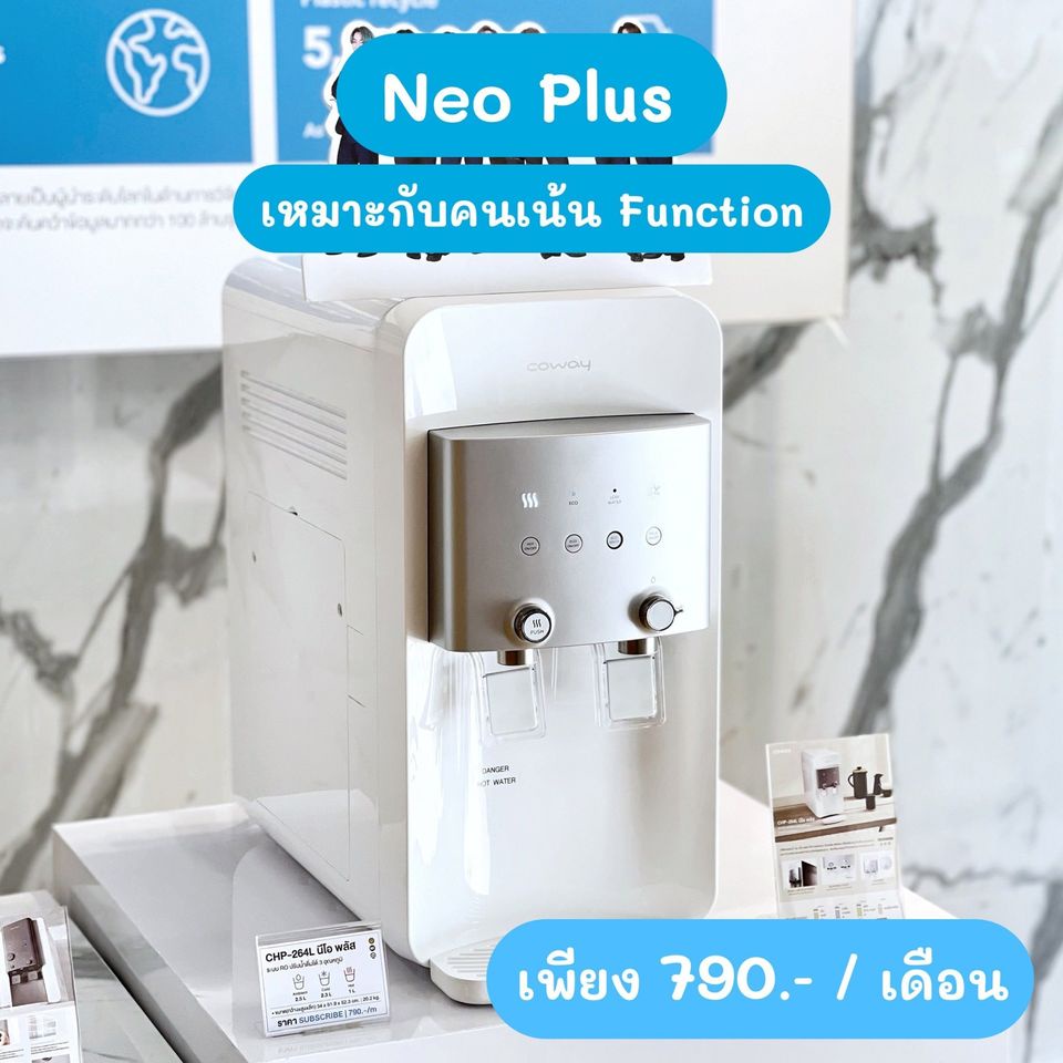 (790฿/ด.) เครื่องกรองน้ำโคเวย์ coway neo plus (CHP-264L) ระบบรายเดือน