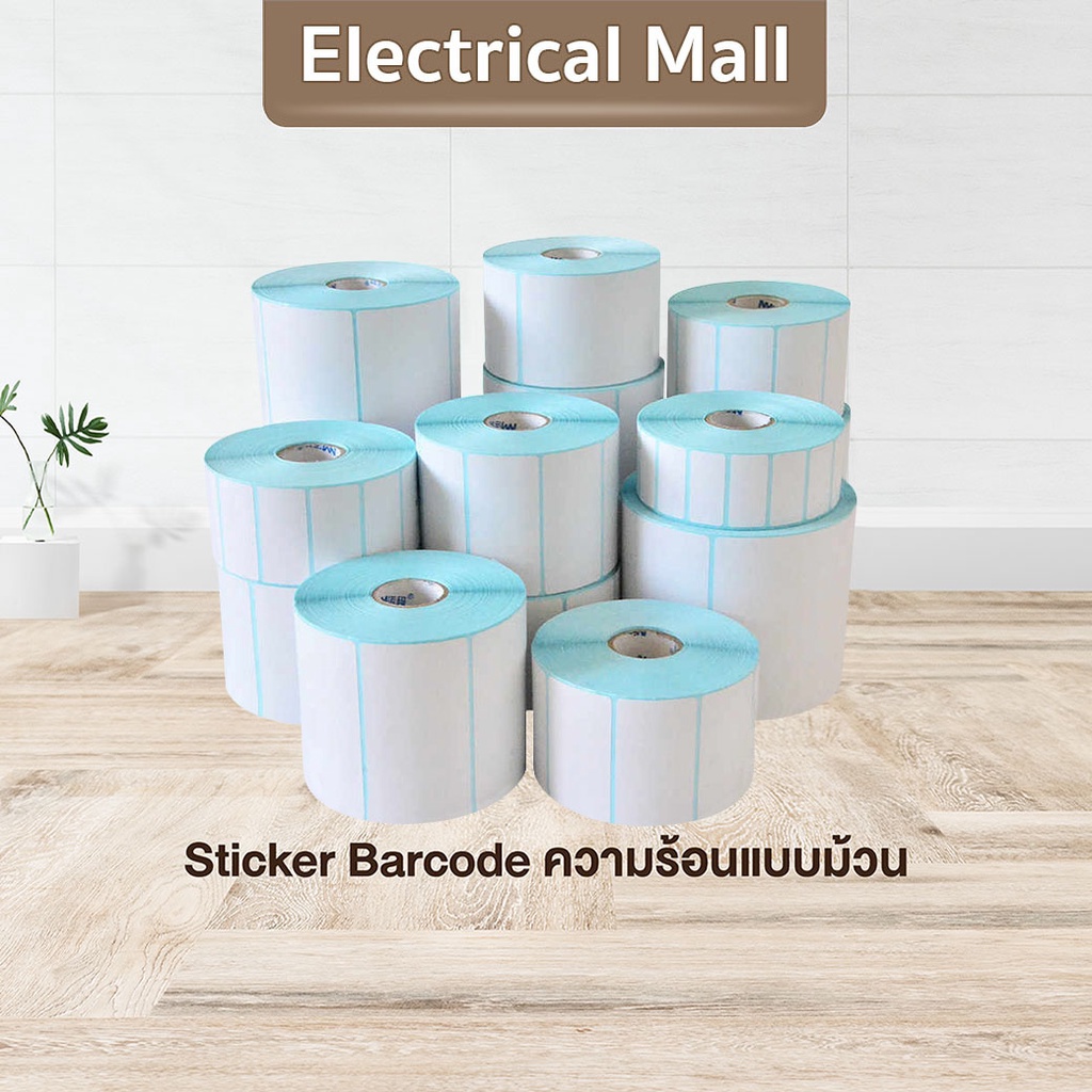 ราคาถูก กระดาษสติกเกอร์ สติ๊กเกอร์บาร์โค้ดความร้อน Thermal Sticker Label สติ๊กเกอร์บาร์โค้ดความร้อน 