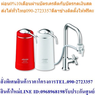 Joven เครื่องกรองน้ำโจเว่น รุ่น JP200