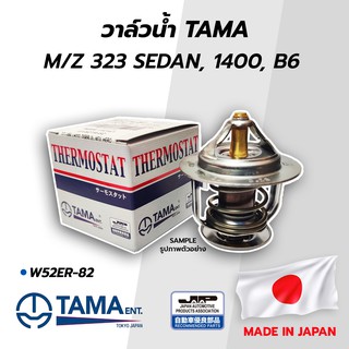 วาล์วน้ำ M/Z 323 SEDAN, 626GLX, 1400, B6 (TAMA) (W52ER‐82/88)