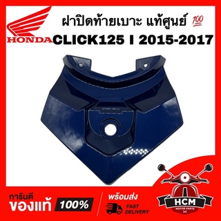 ฝาปิดท้ายเบาะ CLICK125 I 2015 2016 2017 / คลิก125 I 2015 2016 2017 สีกรมท่า แท้ศูนย์ 💯 83750-K60-T00ZM