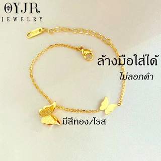 OYJR สร้อยข้อมือสแตนเลส ทอง 18k จี้ผีเสื้อ ป้องกันสนิม สไตล์แฟชั่นเกาหลีสําหรับผู้หญิง