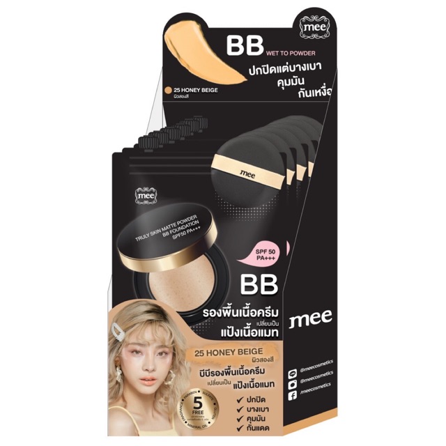 6ซอง199บาท BB mee truly skin matte powder BB foundation SPF50PA+++