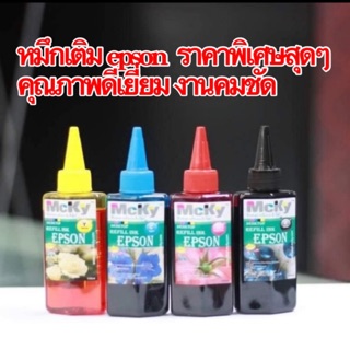 หมึกเติม Ink Tank ปรินเตอร์  epson ขนาด 100 ml. ยี่ห้อ mcky 1 set มี 4 สี ราคาพิเศษ