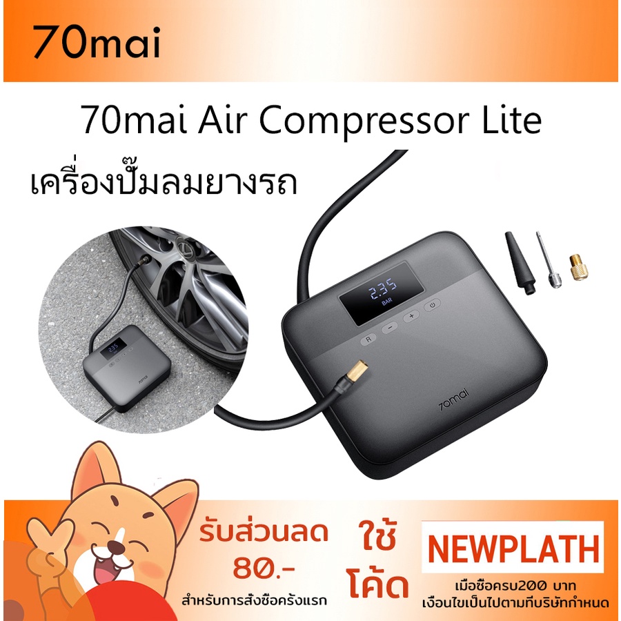 เครื่องปั๊มลมยาง Xiaomi 70mai pump lite เติมยางรถ เติมลม Mini Electric Air Compressor Lite DC 12