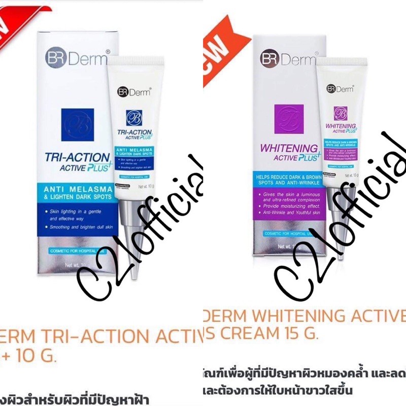 Br derm triaction + whitening 10+15 G สูตรใหม่ ล็อตใหม่ล่าสุด