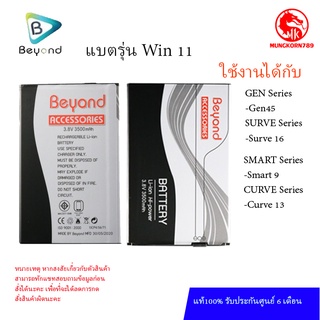 Battery มือถือ ใช้ได้กับ Beyond WIN 11 แบตเตอรี่ บียอนด์ มี มอก. เลขที่ 2217-2548