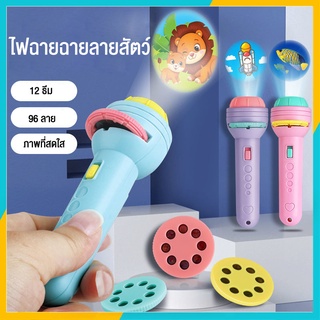 ธีมเด็กไฟฉายโปรเจ็กเตอร์ไฟฉายแสงการศึกษาของเล่นสำหรับเด็ก Night Time Story Projectection Lamp