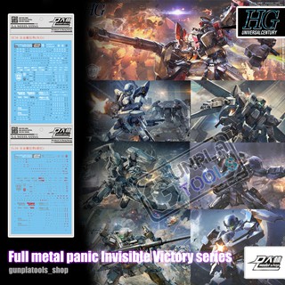 [ D.L Model ] Water decal UC36 ดีคอลน้ำสำหรับ Full metal Panic ARX-7 Arbalest / ARX-8 Laevatein / M9 Gernsback (HG)