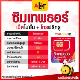 Thor เลือกเบอร์ ชุด4 ซิมเทพธอร์ 10mbps​ ไม่ลดสปีด​ เบอร์สวย ใช้ได้นาน1ปี โทรในเครือข่าย​ ซิมทรู​ ซิมเทพ​ simทรู Simnet T
