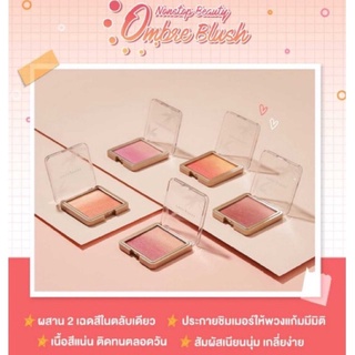 บลัชออน Cute Press beauty ombre blush บิวตี้ ออมเบร บลัช ขนาด 5 กรัม สุดฮิต พร้อมส่ง