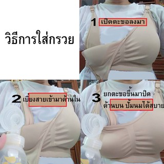 เสื้อในให้นม ไม่มีตะขอ ยืดหยุ่นสูง มี 3 สี คือ สีดำ สีเนื้อ สีน้ำเงิน