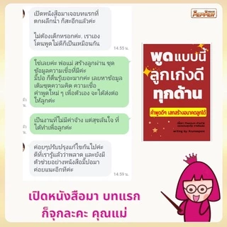 ลด 22 [ขายดี] หนังสือพูดแบบนี้ลูกเก่งดีทุกด้าน หนังสือสร้างลูกให้เป็นเลิศทุกด้าน หนังสือเสริมพัฒนาการเด็ก