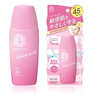 kiss me baby milk spf 45 30ml (1แถม1)