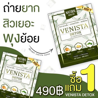 Venista Detox สมุนไพรอัดเม็ด🍊 ตัวช่วยง่ายๆของคนรักสุขภาพ 💗กินง่าย 💗ปลอดภัย 💗สกัดจากธรรมชาติ