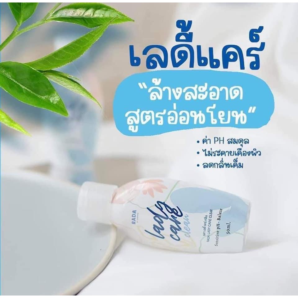 เลดี้แคร์ หอยหวาน lady care clean By Rada