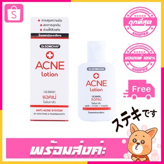 Dr.somchai Anti-acne System Lotion Spray Oil Control Reduce Pimple Pore Skin Car 50g.