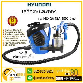 HYUNDAI เครื่องพ่นฆ่าเชื้อไวรัส HD-SG15A  เครื่องพ่นละอองฝอย ฮุนได พ่นละอองฝอย