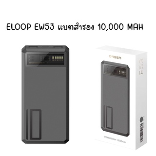 ELOOP แบตสำรอง E53 10000 mAh