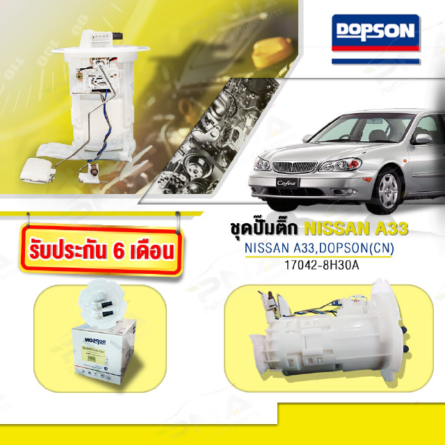 ชุดปั้มติ๊ก Nissan CefiroA33,ปั้มติ๊กนิสันA33,(17042-8H30A)