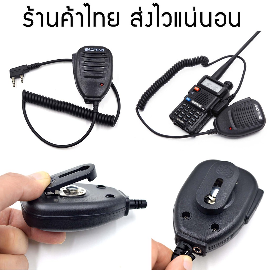 ไมค์วิทยุสื่อสาร วิทยุจีนรุ่นต่างๆ  Mic BAOFENG Kenwood BF-888S UV5R BF-490 UV-3R Plus UV-5R