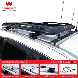 แครี่บอยแร็คหลังคาครบเซ็ท Mitsubishi Pajero Carryboy CB-550N(แถมฟรีฟิล์มติดกระจกข้างขนาด127X87mm.)