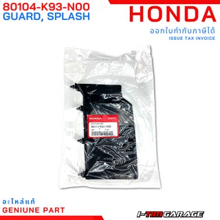 (80104-K93-N00) แผ่นกันโคลน Honda scoopyi 2017-2020