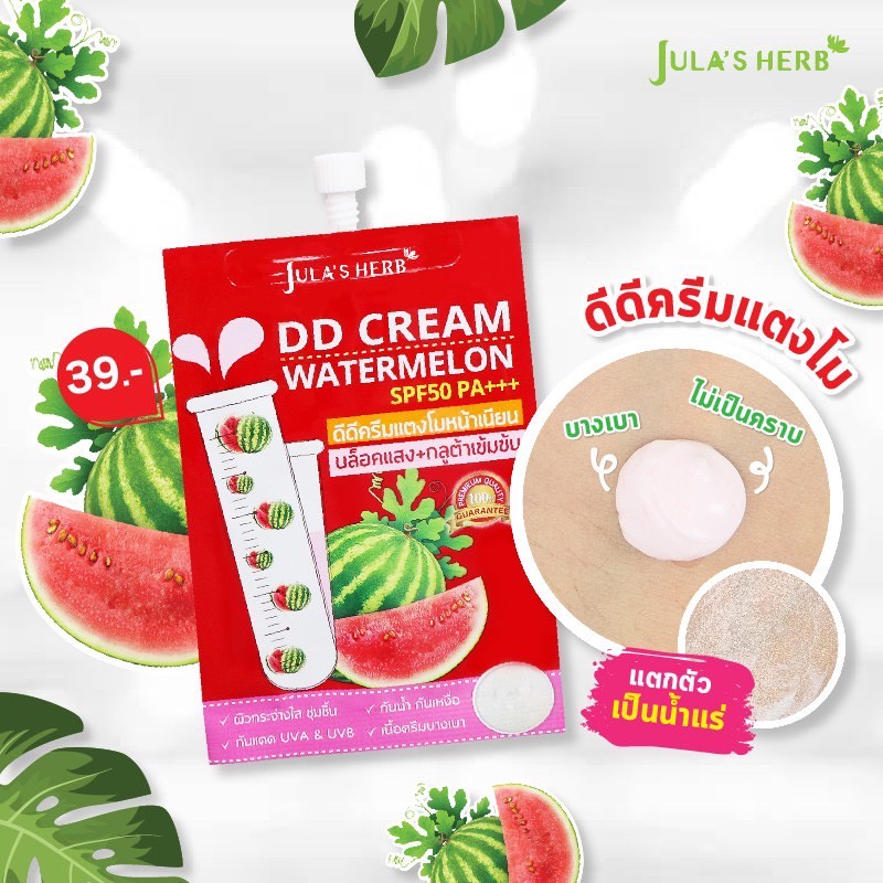 (กล่องX6ซอง) Jula's Herb จุฬาเฮิร์บ ดีดีครีมกันแดดแตงโม SPF50 PA+++ 8 ml. รูปที่ 2