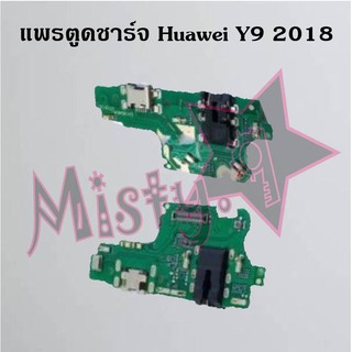 แพรตูดชาร์จโทรศัพท์ [Connector Charging] Huawei Y9 2018,Y9 2019