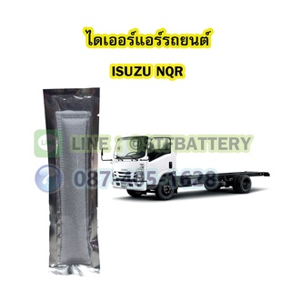 ไดเออร์แอร์ รถยนต์อีซูซุ เอ็นคิวอาร์ (ISUZU NQR)